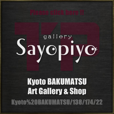 2-03 京都幕末 Art Gallery & Shop 2