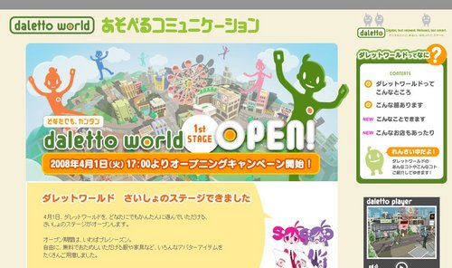ダレットワールド、4月1日（火）17：00スタート