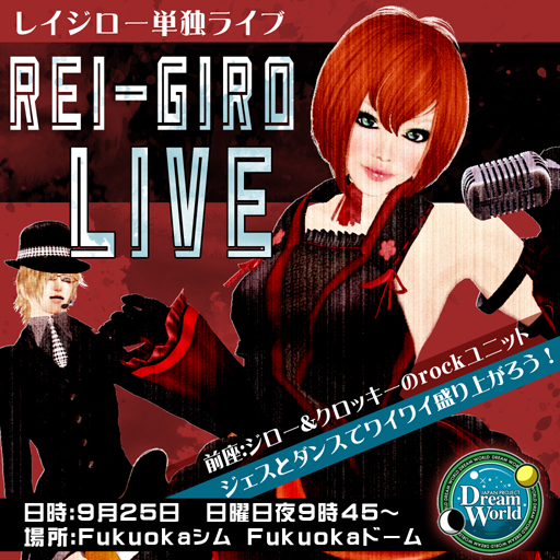 ★REI-GIRO 活動まとめ★