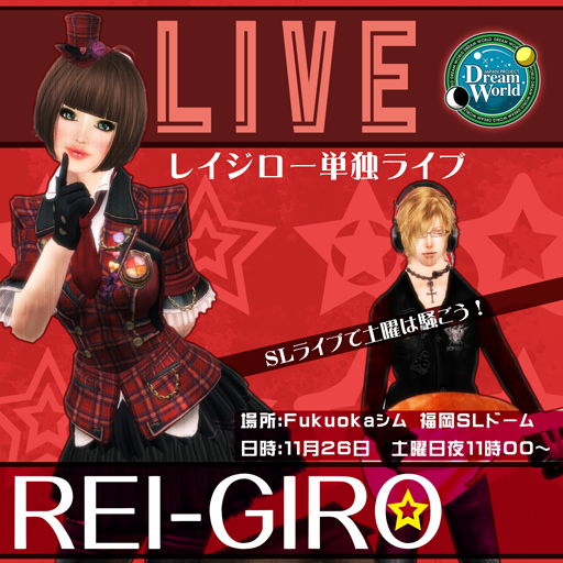 ★REI-GIRO 活動まとめ★