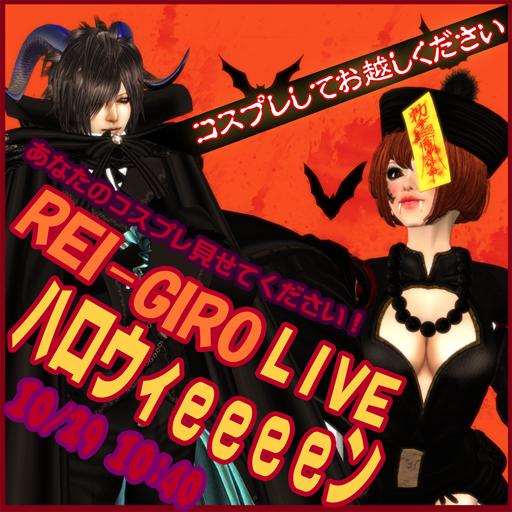 ★REI-GIRO 活動まとめ★