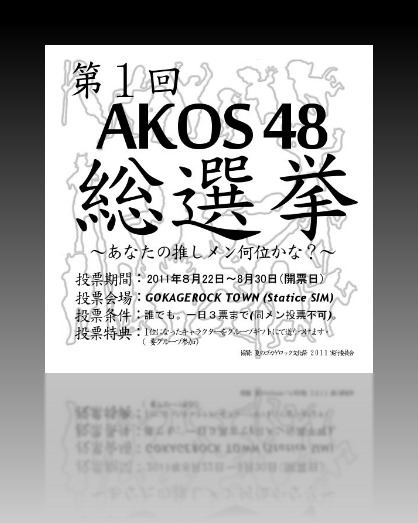 第1回AKOS48総選挙結果発表