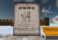 妖怪神社