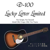 LBギター　D-100ラッキーレター特別版