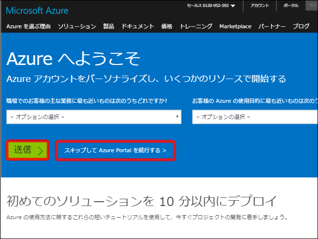 Microsoftアカウント・Azure新規サブスクリプション作成方法