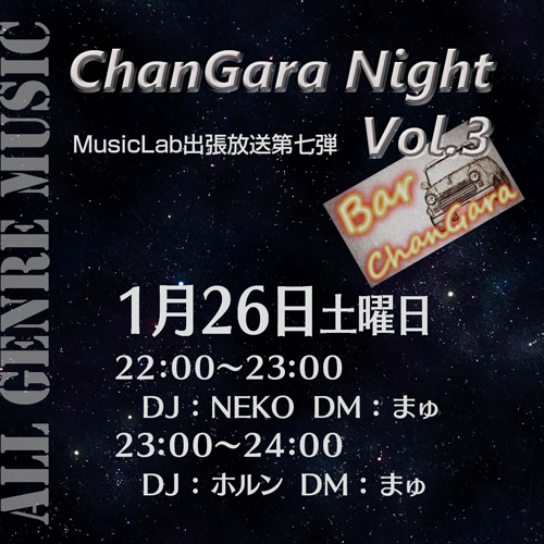 --Music Lab出張放送第七弾 ChanGara Night Vol.３--