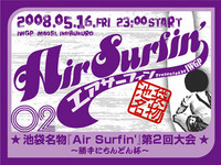 池袋名物「Air Surfin」第2回大会当日！