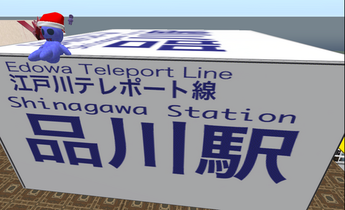 品川