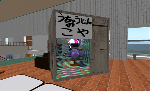 うちゅうじんのこや