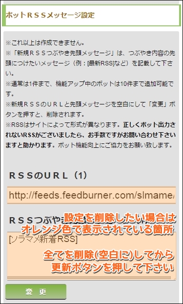 RSSボット