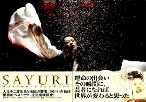 SAYURI-映画-