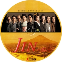 JIN　-仁-　（6）