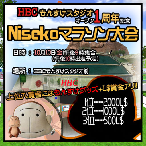 Nisekoマラソン大会のお知らせ