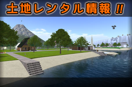 土地レンタル情報!