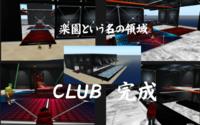 ＣＬＵＢ　完成しました。