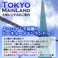 TokyoMainLandレンタル情報