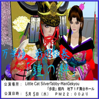 【万華鏡公演】「鎧の絆」in万華鏡歩座ホールの巻