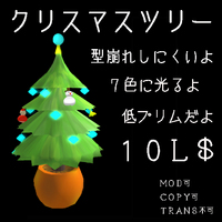 ピカピカクリスマスツリー