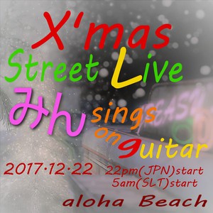 みんStreet Live★Xmas Gift みんStreet Live★Xmas Gift