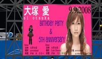 大塚愛　バースディ＆５周年イベント