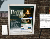 1.17　BOUSAI KOBE