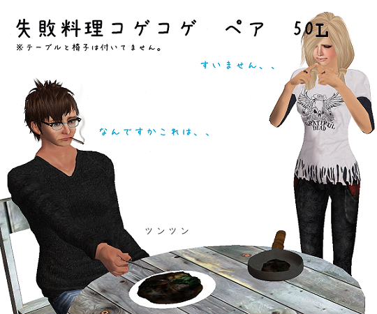 失敗料理、ペア洗濯