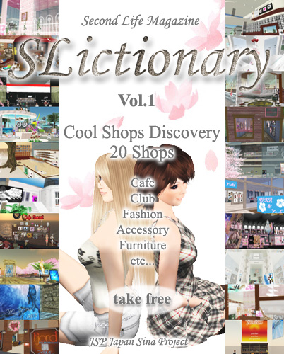 【SLictionary】Vol.3掲載店舗様の募集