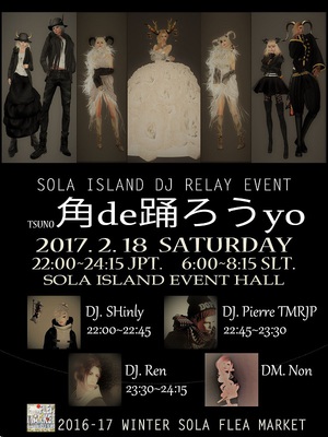 SOLA DJ Relay Event 角de踊ろうyo