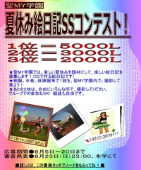 夏休み絵日記コンテストで、投資資金をげっとしよぉ～！！