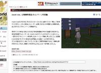 meet-me、土地無料貸出キャンペーン
