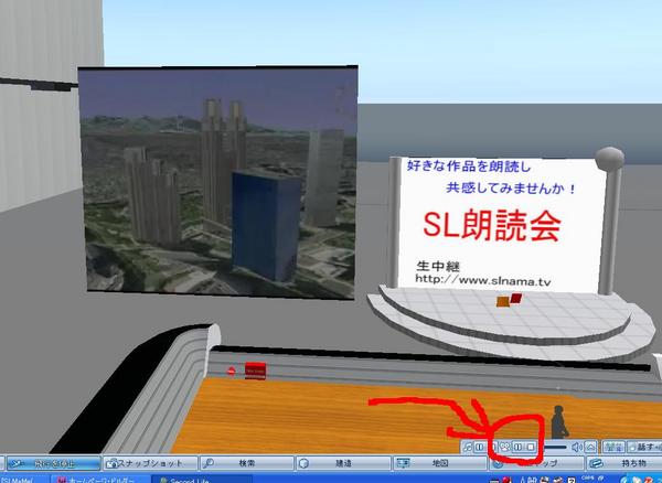 SL生中継でYouTubeを 見る。