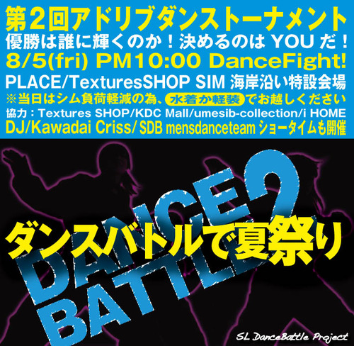 本日夜10時ダンスバトル開催!
