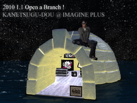 兼続堂＠IMAGINE PLUS Open!