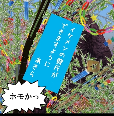 七夕の短冊･･･SOFA