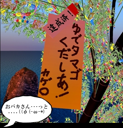 七夕の短冊･･･SOFA