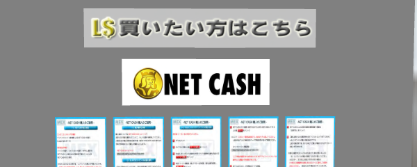 簡単L$買取ATM