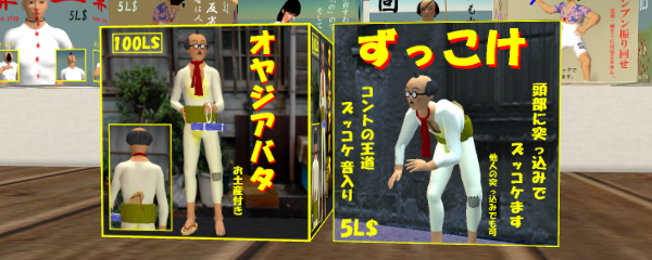 イタズラ系ネタSHOP