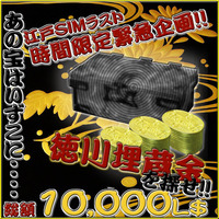 始まってます！総額10,000Ｌ＄の埋蔵金を探せ！