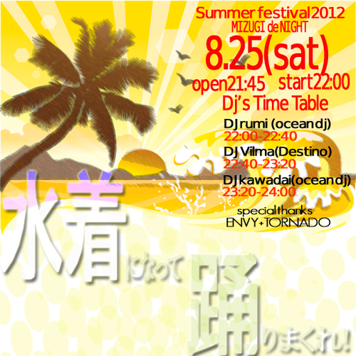 ★水着deナイト★