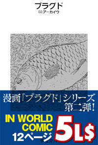 発売中の本「プラグド02：アーカイヴ」