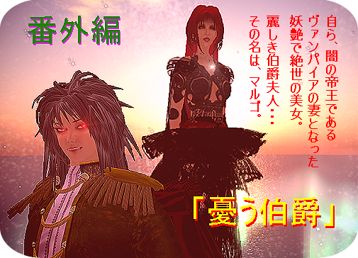 憂う伯爵