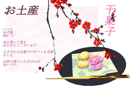 new ゆずや 和菓子 ガチャ