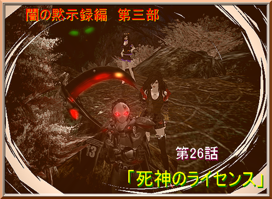 死神のライセンス
