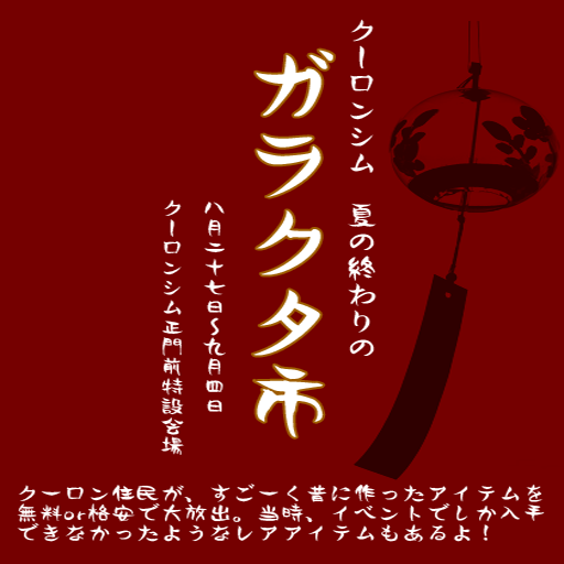 クーロンSIM がらくた市