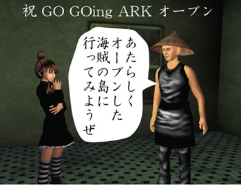 祝　GO GOing Ark　SIM オープン