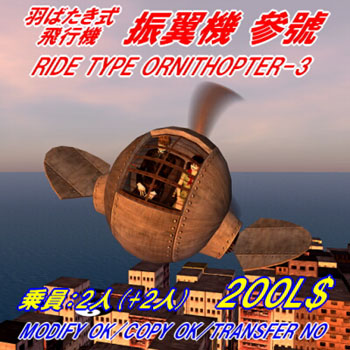 振翼機 参號