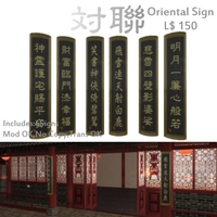 『対聯』Oriental Sign