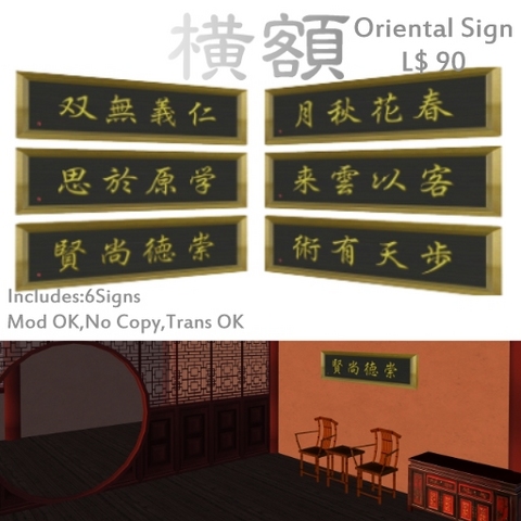 『横額』Oriental Sign