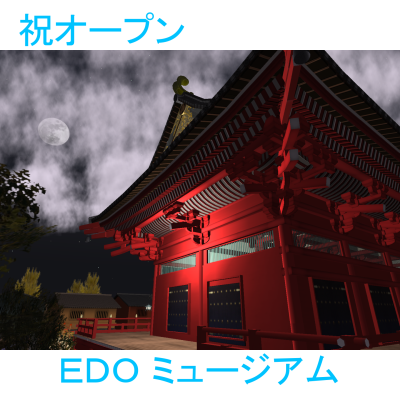 「 ＥＤＯ ミュージアム ／ 販売日誌 」