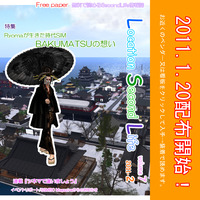 Location SL Vol.7　新刊情報